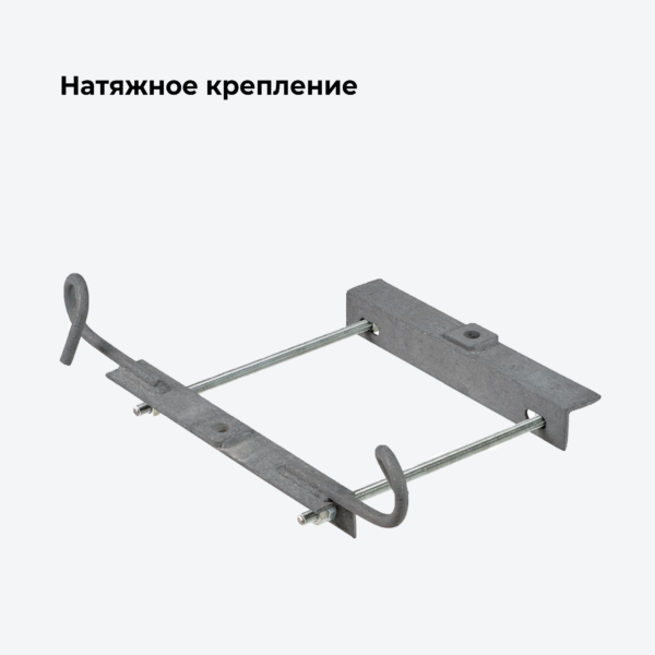 Натяжное крепление