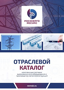 Высоковольтное оборудование для ремонта и строительства ЛЭП